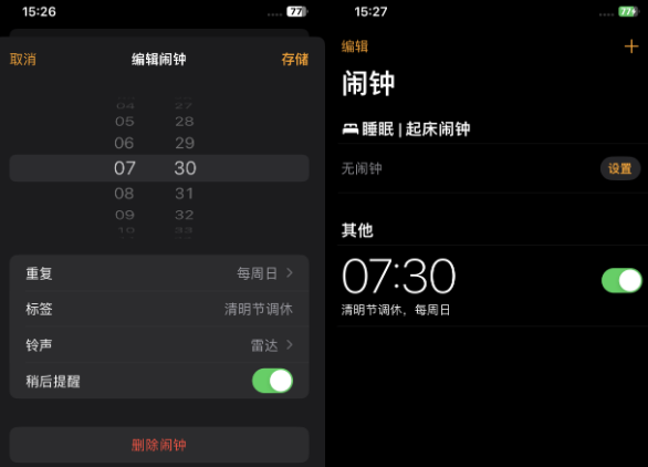 隆昌苹果客服维修咨询分享调休时iPhone闹钟不响怎么办 