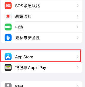 隆昌苹果15维修中心如何让iPhone15APP自动更新 