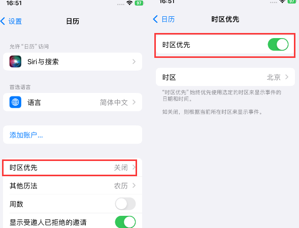 隆昌苹果15维修站分享iPhone15日历如何设定时区优先 