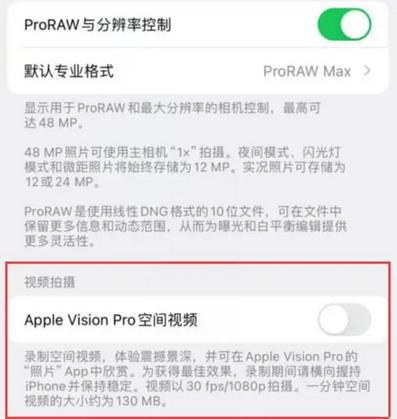 隆昌apple服务iPhone15Pro/ProMax如何使用录制空间视频功能 