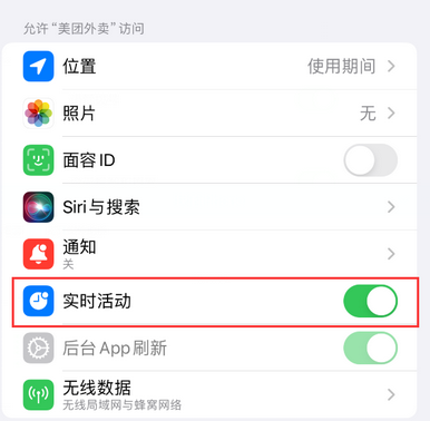 隆昌苹果15维修店分享iPhone15如何通过实时活动查看外卖进度 