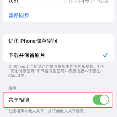 隆昌苹果手机维修分享在iPhone上找不到共享相簿怎么办 