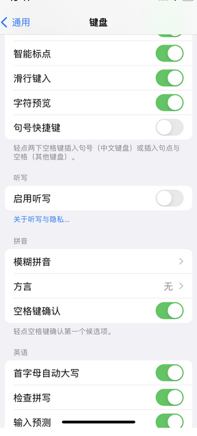 隆昌苹果14维修店分享iPhone14如何快速打字