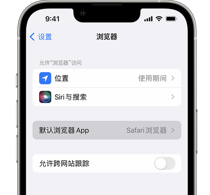 隆昌苹果手机维修店分享如何在iPhone上设置默认浏览器 