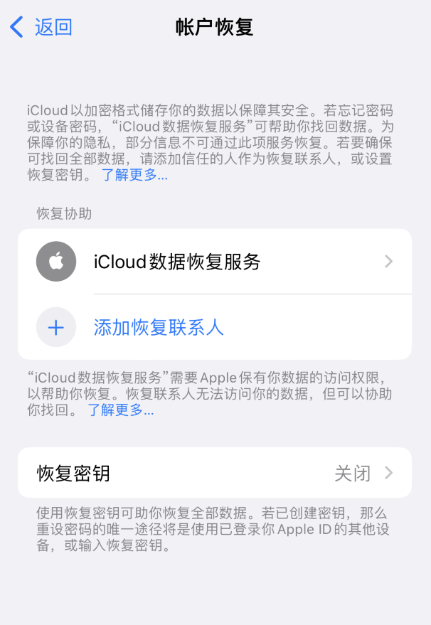 隆昌苹果维修如何避免被他人利用该密钥锁定AppleID帐户 